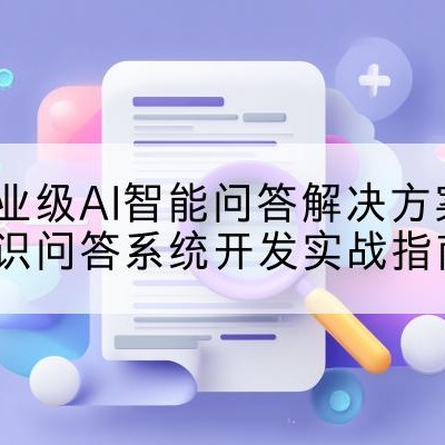 AI人工智能在线问答|AI智能问答|AI问答