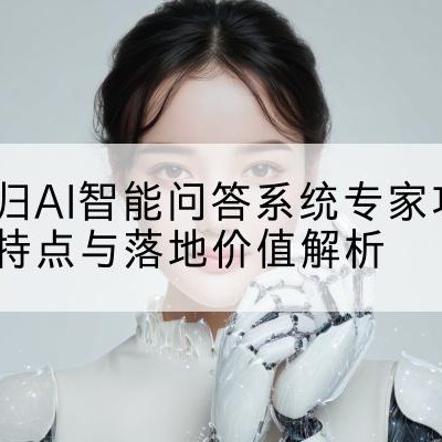 AI人工智能在线问答|AI智能问答|AI问答