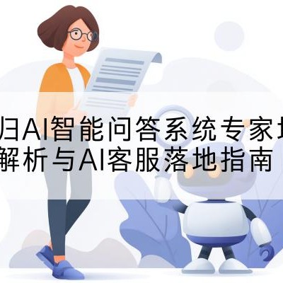 AI人工智能在线问答|AI智能问答|AI问答