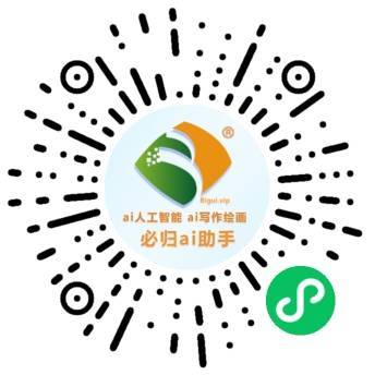 必归ai助手